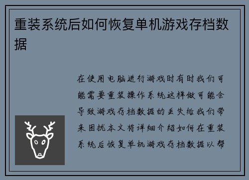 重装系统后如何恢复单机游戏存档数据