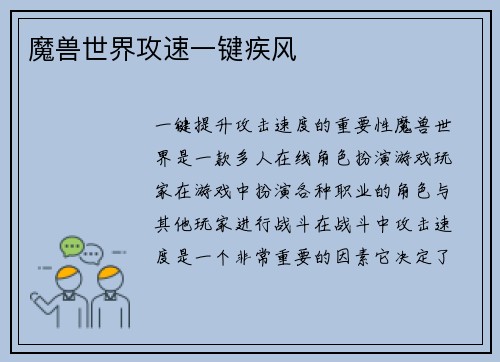 魔兽世界攻速一键疾风