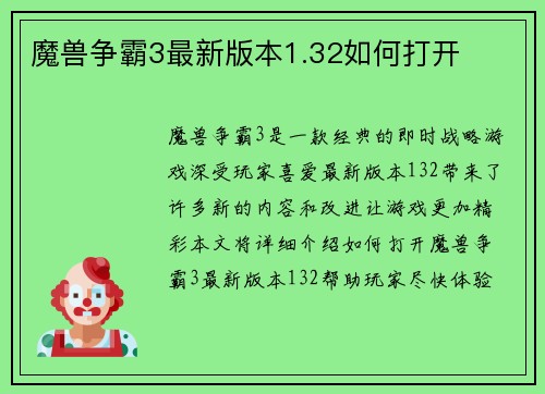 魔兽争霸3最新版本1.32如何打开